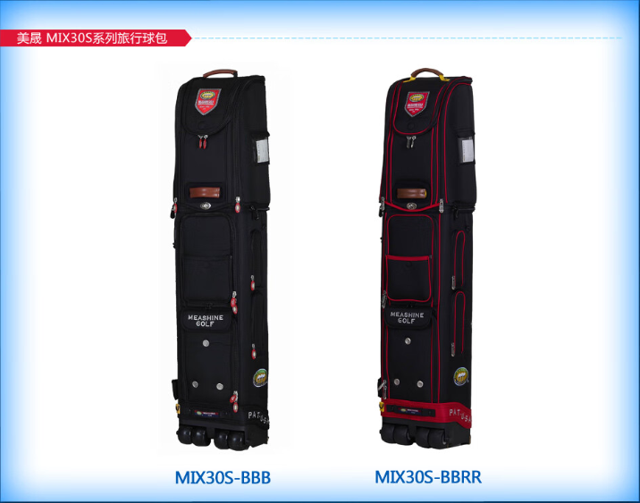 MEASHINE美晟高尔夫球包MIXfu翻盖系列万向轮航空包大容量车载