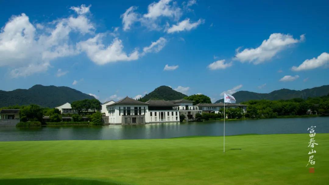 富春山居高尔夫球会