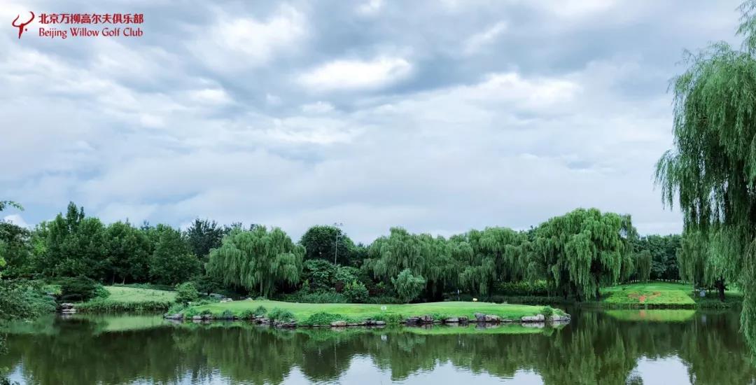 北京万柳高尔夫球会