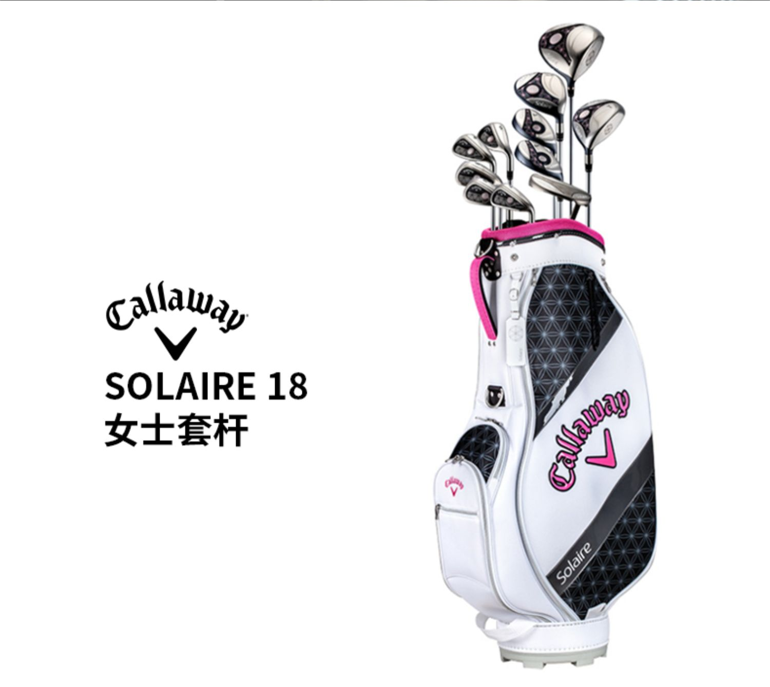 Callaway卡拉威官方高尔夫球杆女士套杆SOLAIRE套杆中级REVA套杆