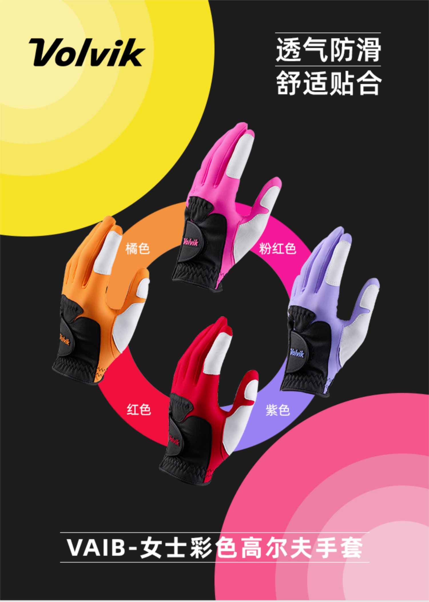 Volvik高尔夫球高弹女士舒适防滑耐磨透气高弹力手套golf用品