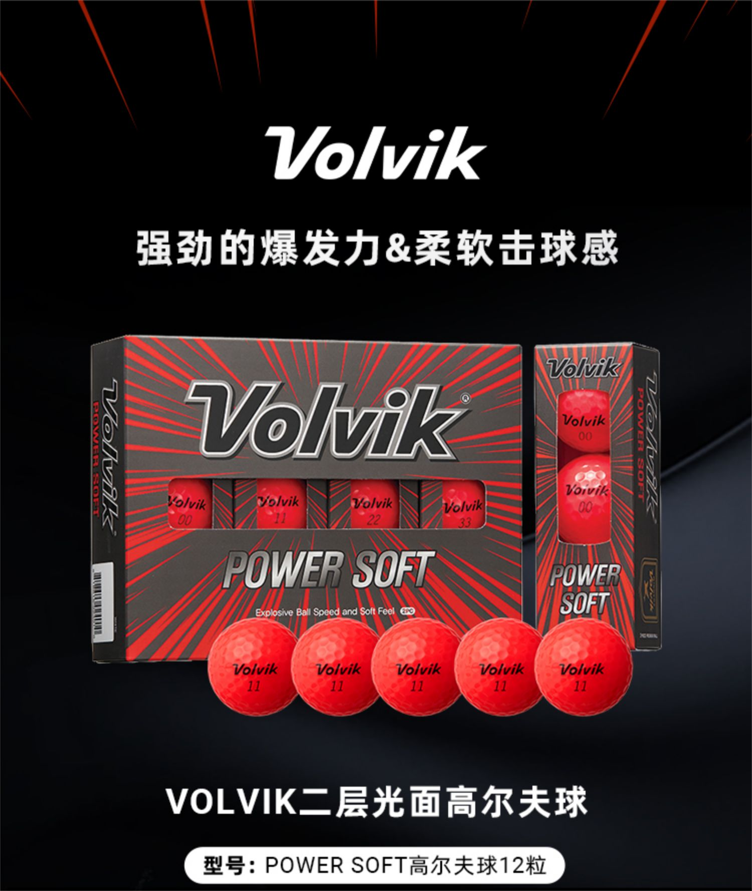 Volvik高尔夫彩球POWERSOFT光面两层12粒新手golf礼物用品