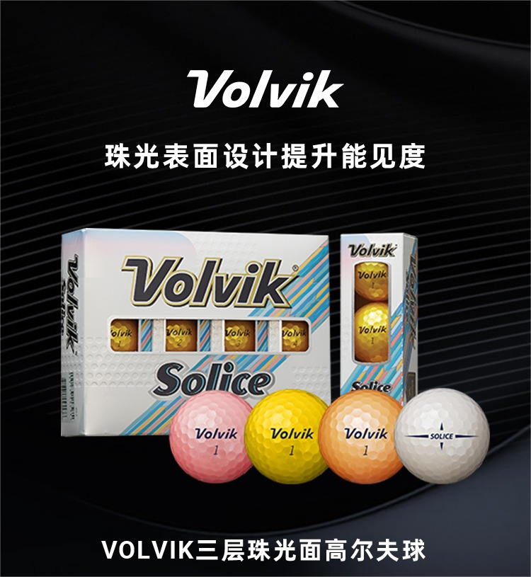Volvik高尔夫彩球SOLICE三层钻石珠光球6粒/12粒礼盒礼品