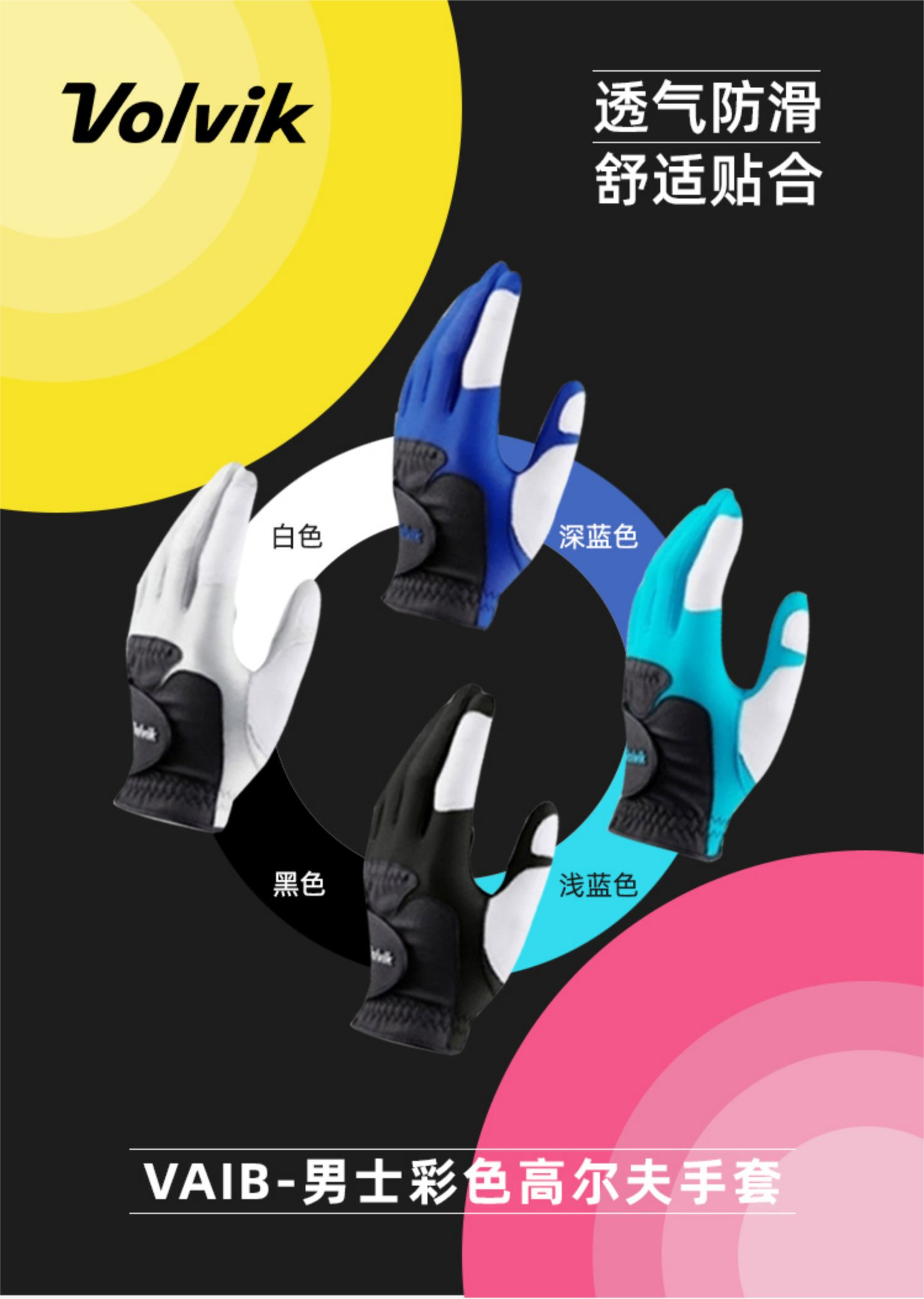 Volvik 高尔夫球 男士高弹力舒适贴合透气防滑高尔夫运动手套