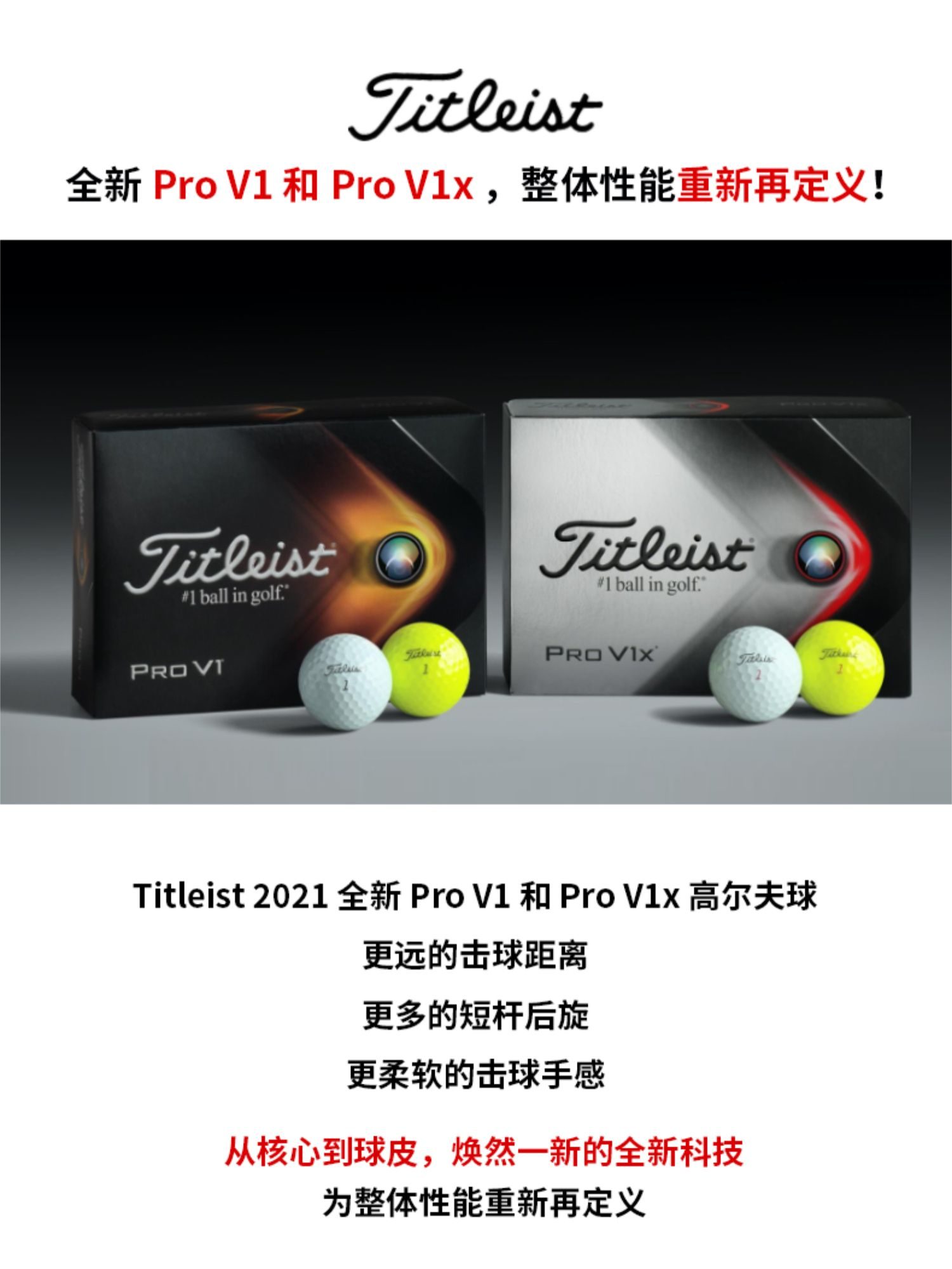 Titleist泰特利斯高尔夫球Pro V1x整体性能巡回赛球众选手信赖