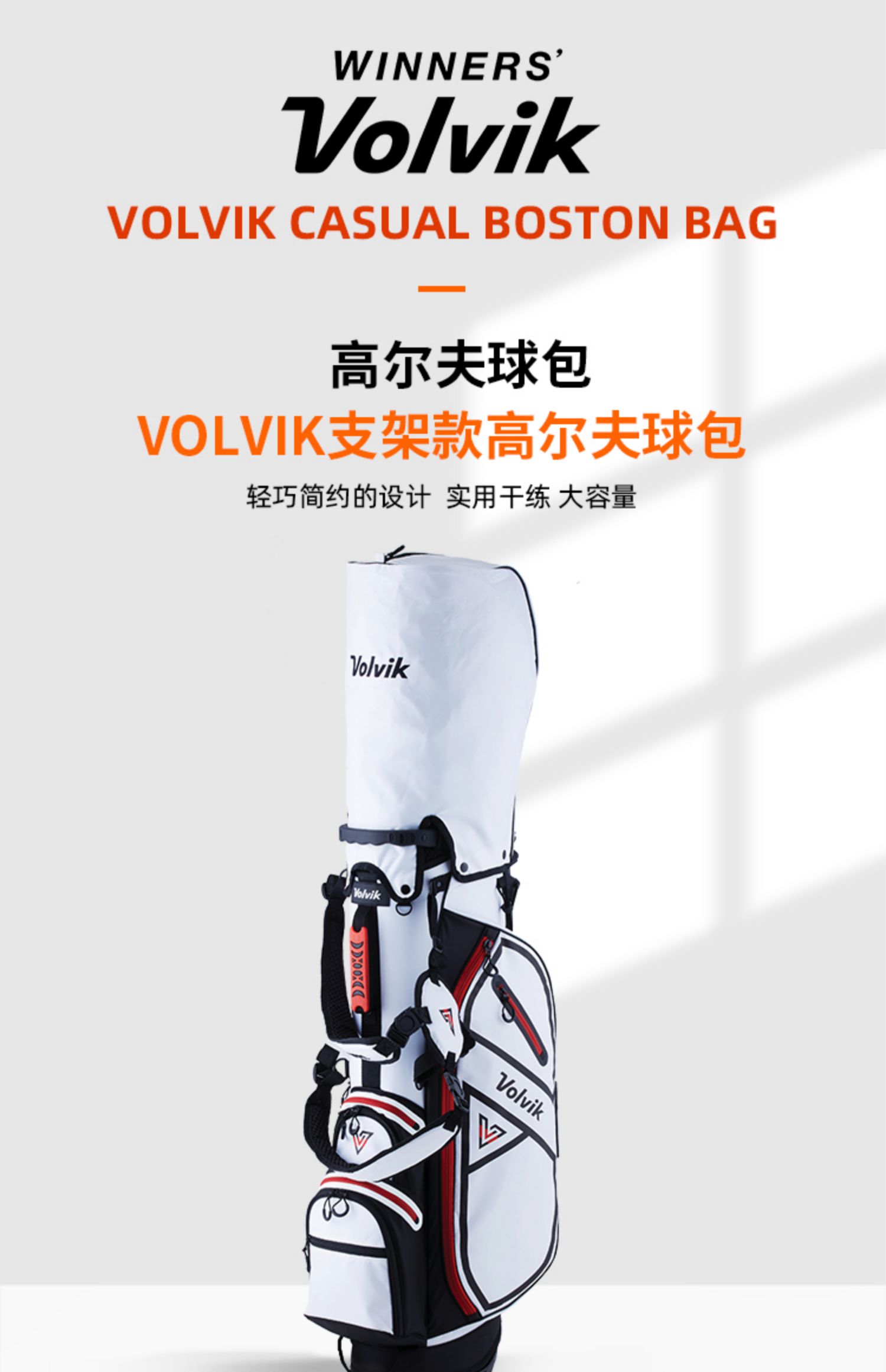 Volvik高尔夫球包大容量轻便多功能专业时尚球杆包golf用品