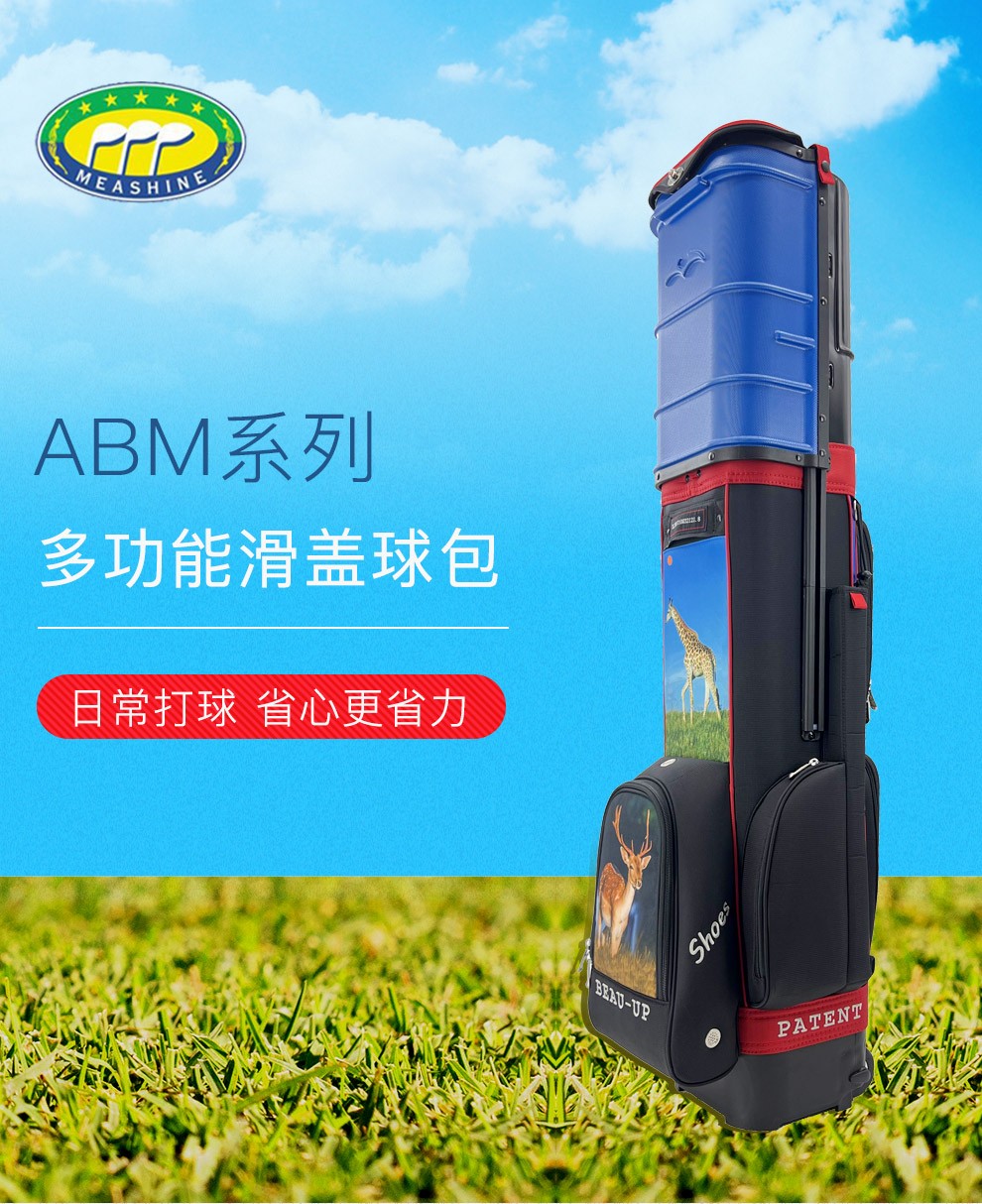 MEASHINE美晟高尔夫航空包 ABM系列托运包 高尔夫飞机包