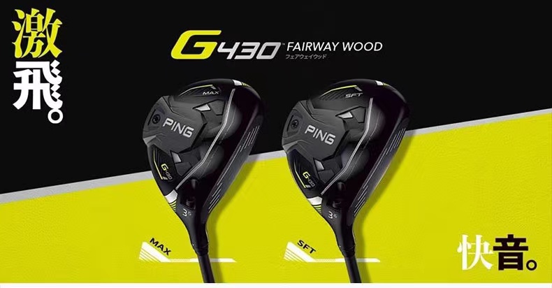 PING高尔夫球杆男士新款G430球道木