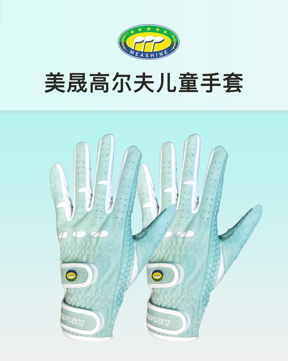 MEASHINE美晟儿童高尔夫手套 护腕手套 青少年女士高尔夫球手套 儿童护腕手套