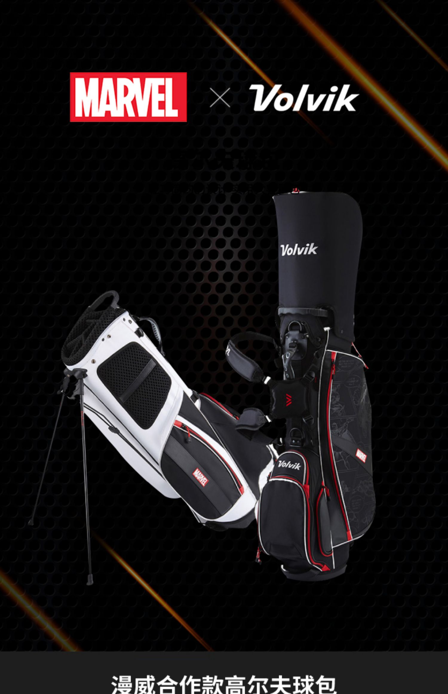 Volvik高尔夫球包漫威合作款多功能球包球杆装备包golf用品