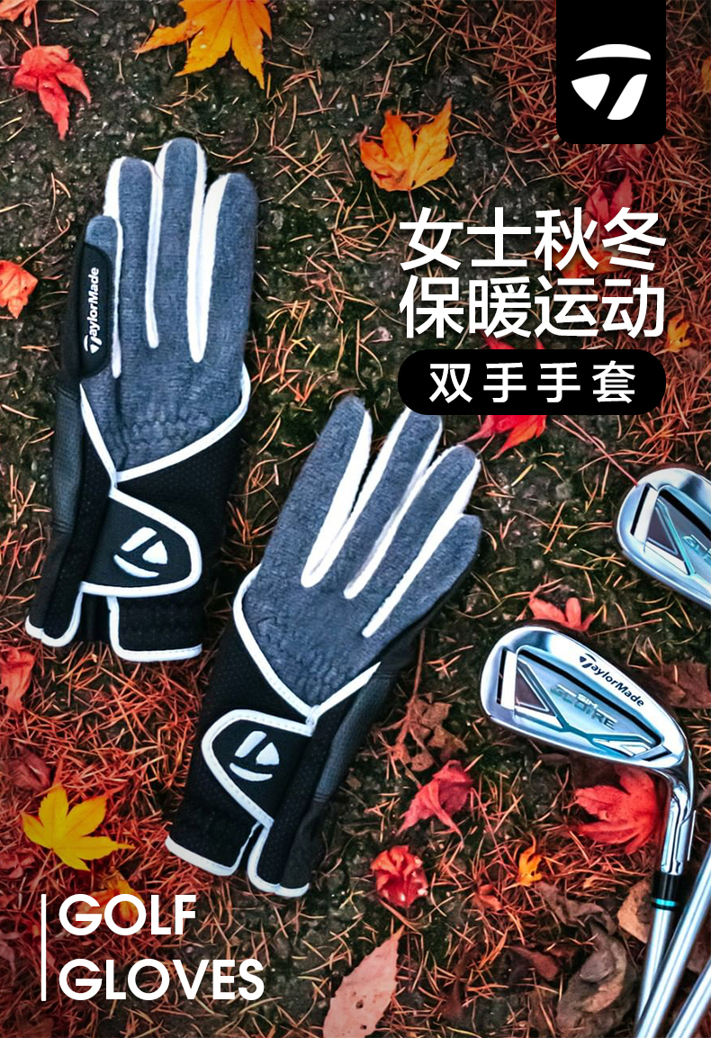 TaylorMade泰勒梅高尔夫新款秋冬女士保暖golf耐磨防滑双手手套