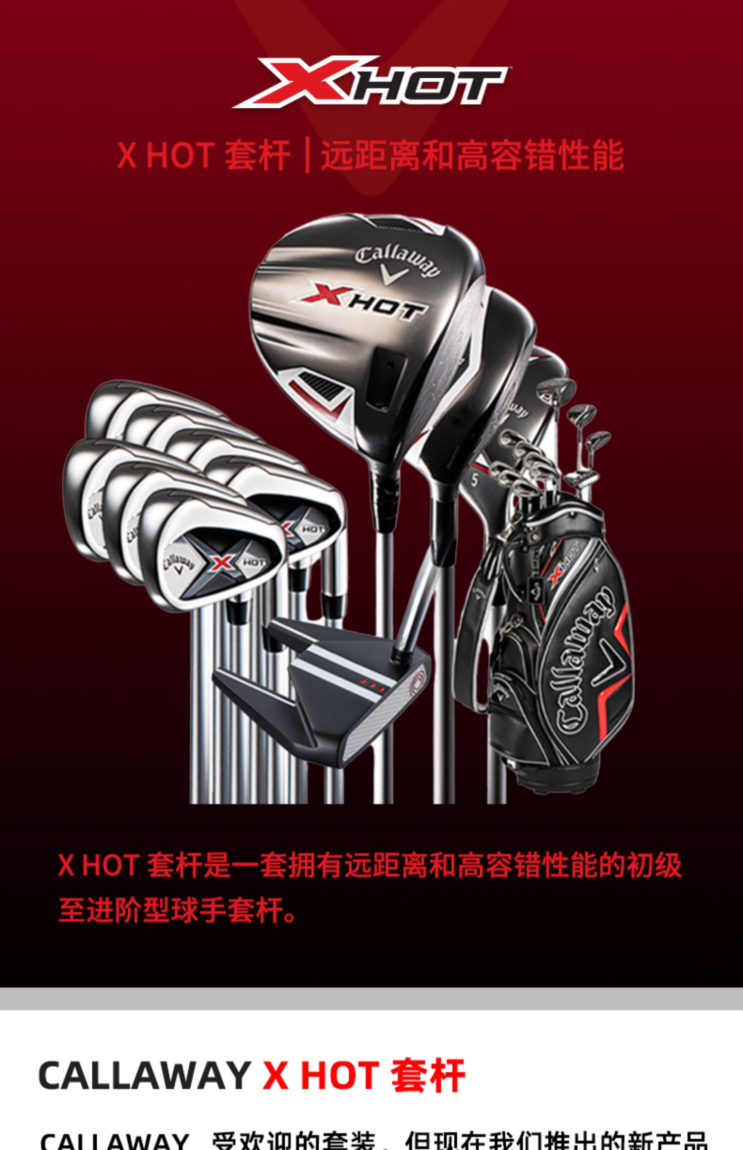 Callaway卡拉威高尔夫球杆男22新初中级碳素全套X HOT高容错套杆