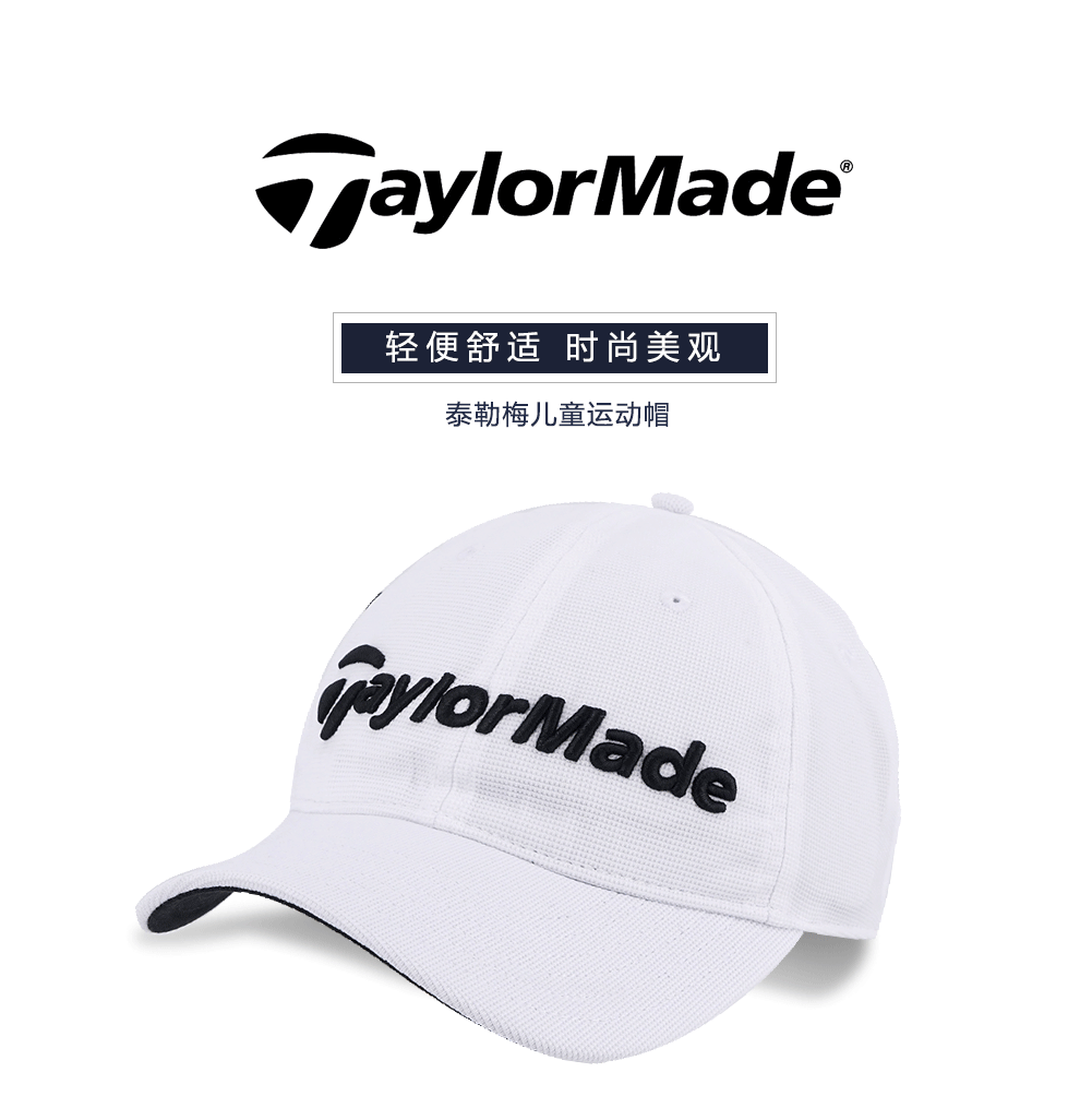 TaylorMade泰勒梅高尔夫球帽有顶帽儿童帽青少年大小可调节遮阳帽
