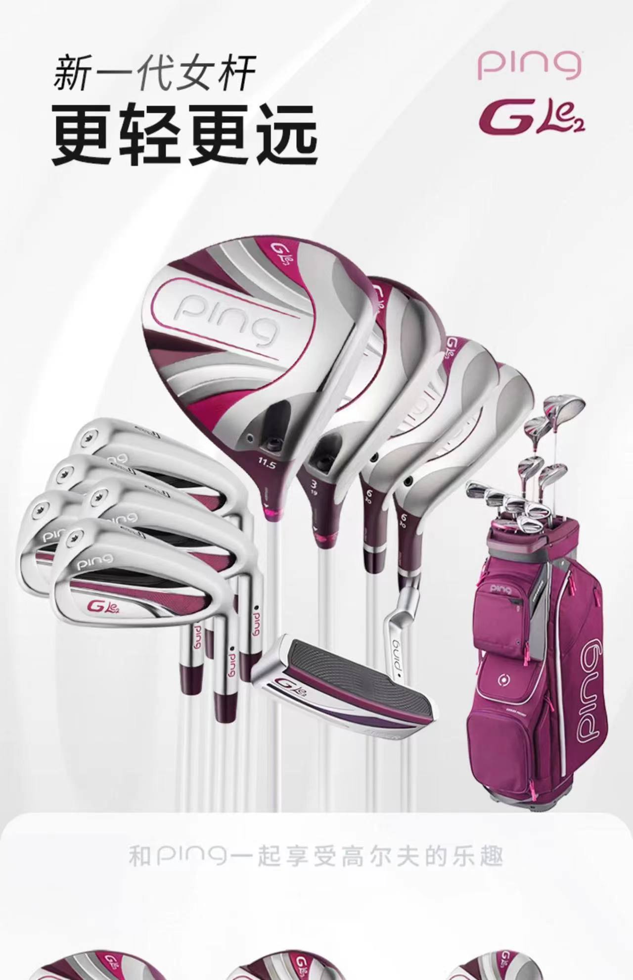 PING高尔夫正品球杆新款女士Gle2轻量化带杆头套球包golf组合套杆