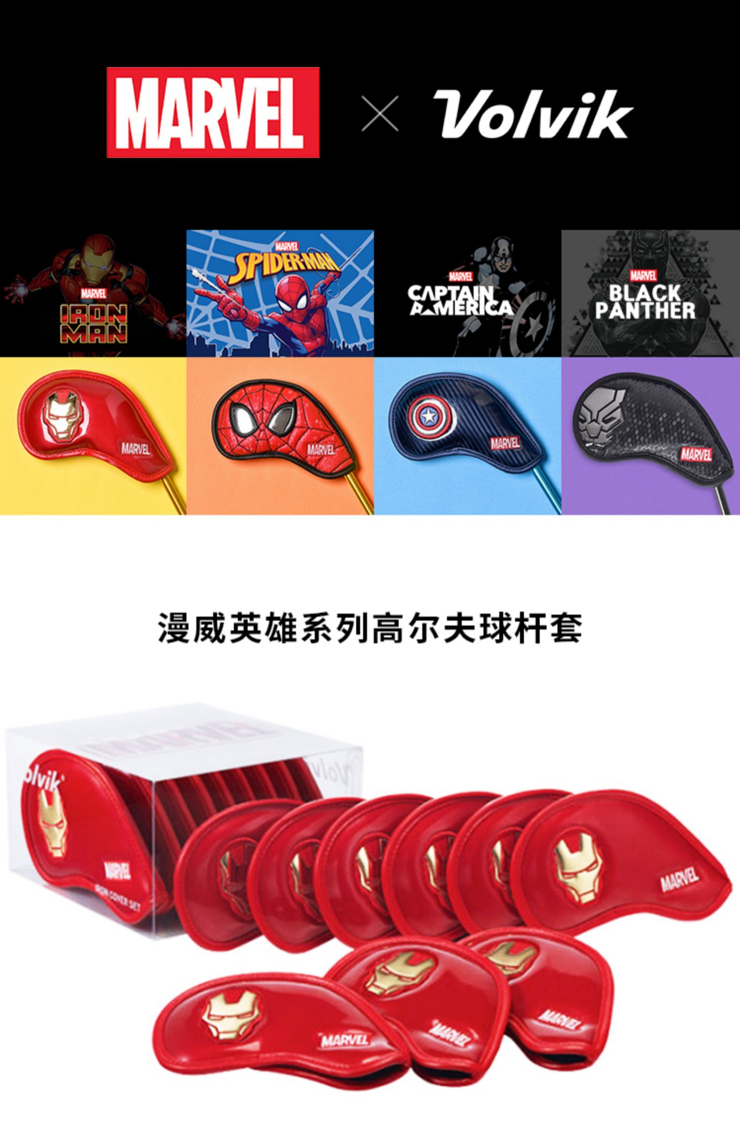 Volvik高尔夫球杆头套漫威款铁杆套美国长帽头套golf用品