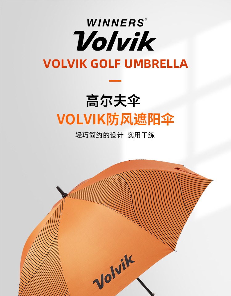 Volvik高尔夫雨伞晴雨两用防晒遮阳便携方便多功能防紫外线