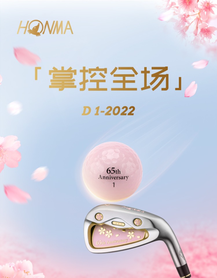 HONMA 65周年限定粉色樱花 高尔夫球 D1-2022全新升级版 双层球