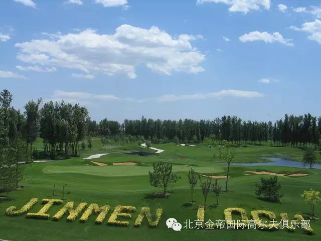金帝国际高尔夫球会