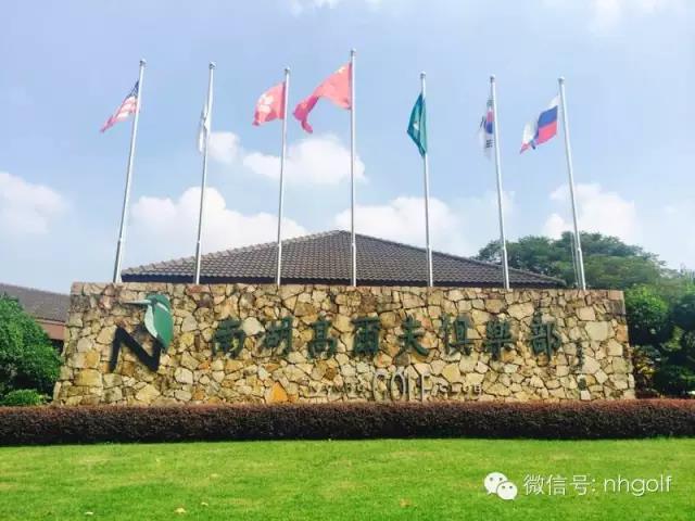 广州南湖高尔夫球会