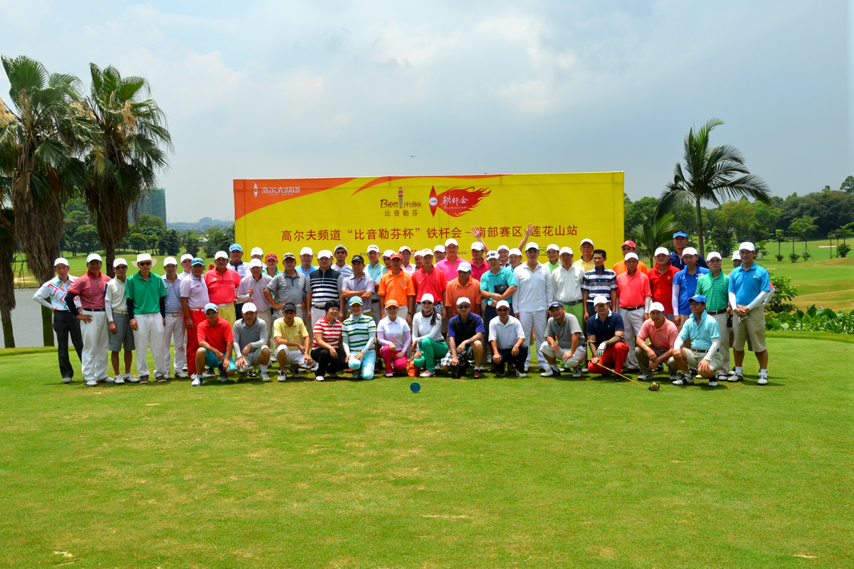 2013年铁杆会—莲花山