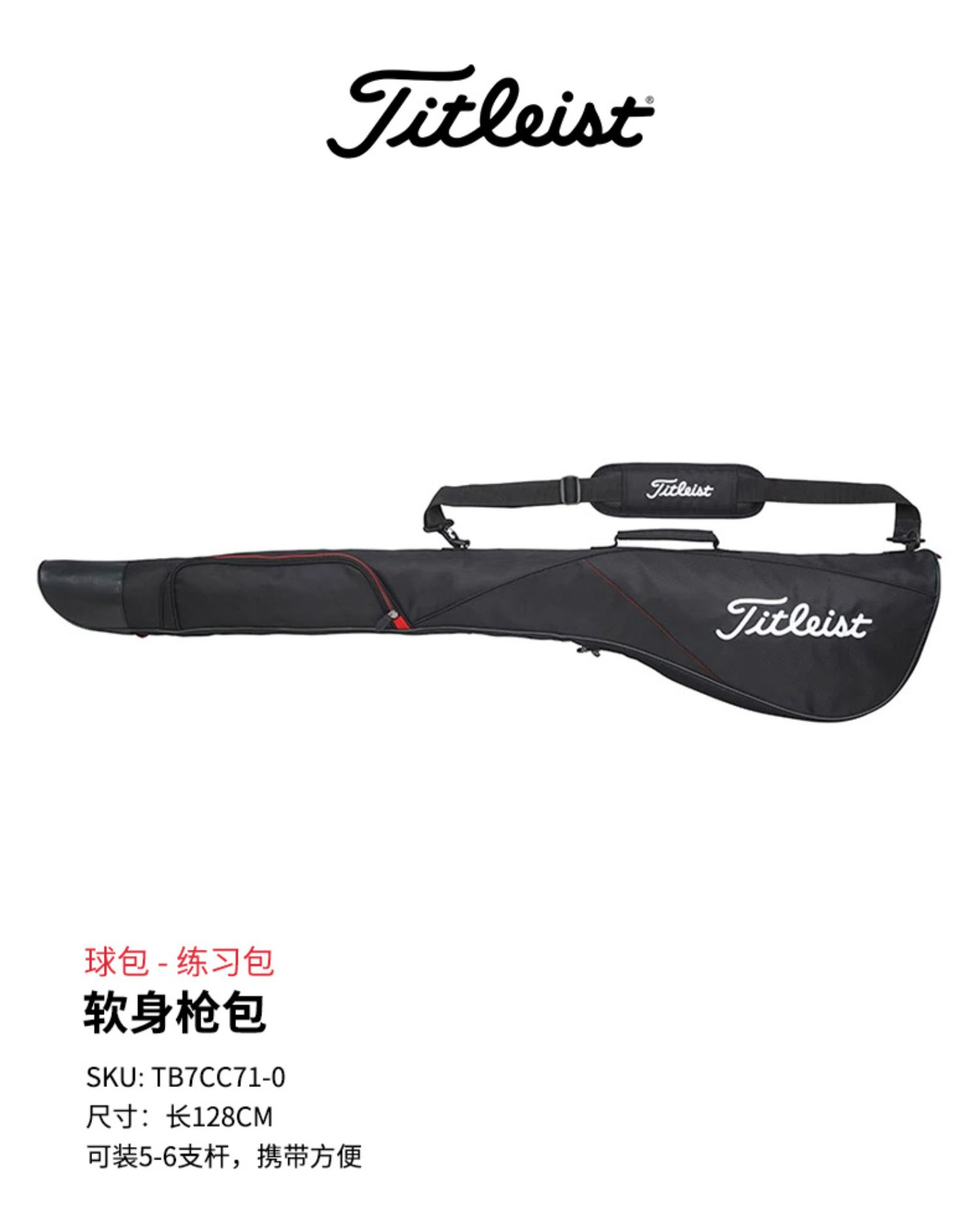Titleist高尔夫球包CC71软身球杆枪包Carry Case软身练习包球杆包