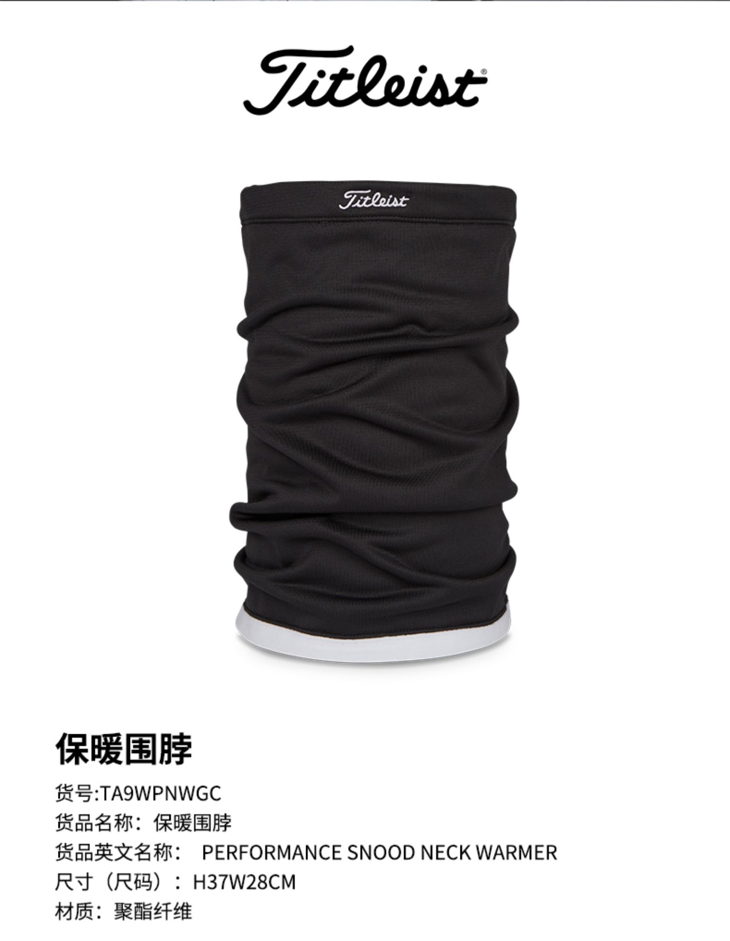 Titleist泰特利斯高尔夫保暖围脖22冬季新品户外运动防风御寒脖套