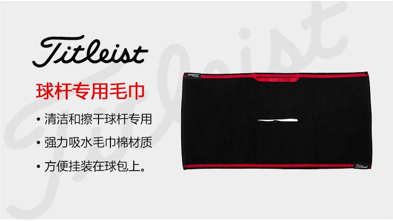 Titleist高尔夫毛巾Players Towel球员版毛巾清洁和擦干球杆专用