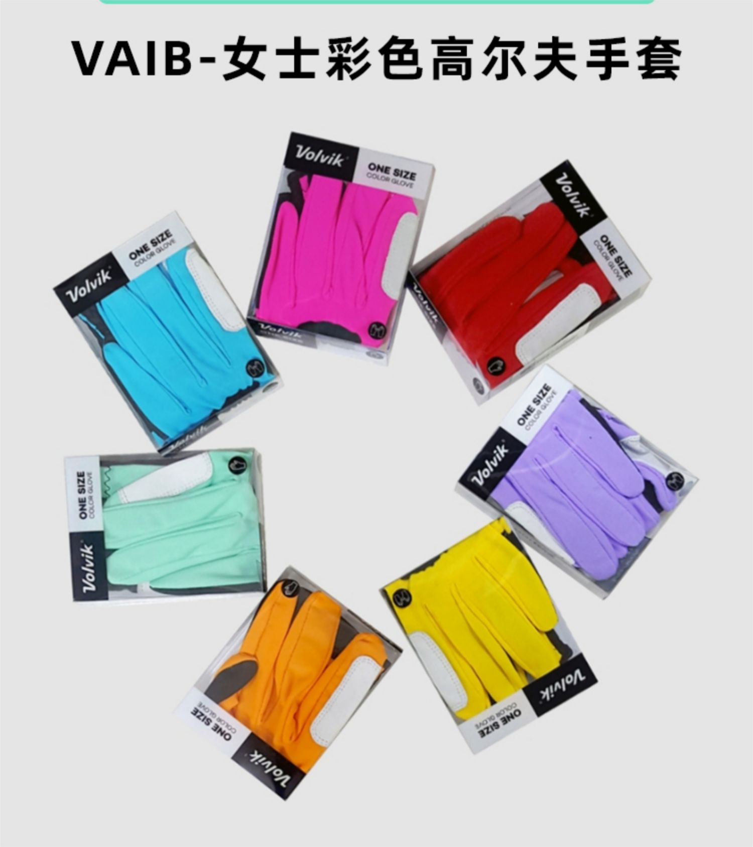 Volvik高尔夫球高弹女士舒适防滑耐磨透气高弹力手套golf用品