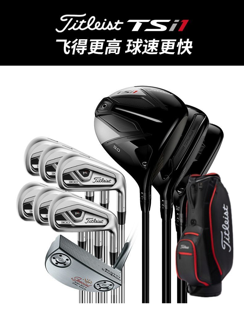 Titleist泰特利斯高尔夫球杆男TSi1系列木杆配T300铁杆高容错套杆