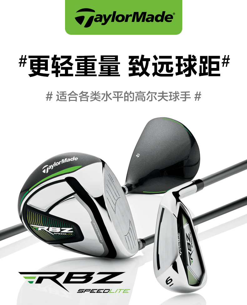 TaylorMade泰勒梅高尔夫球杆男士新款新手初学练习RBZ组合套杆