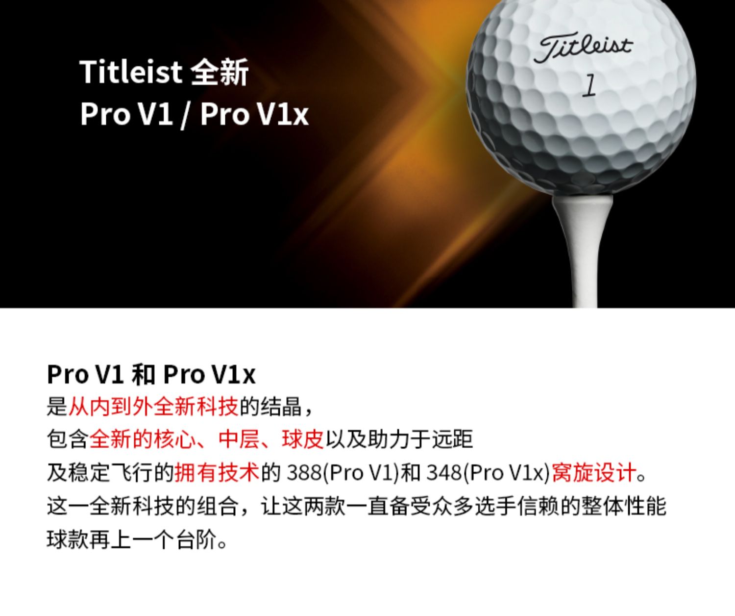 Titleist泰特利斯高尔夫球Pro V1x整体性能巡回赛球众选手信赖