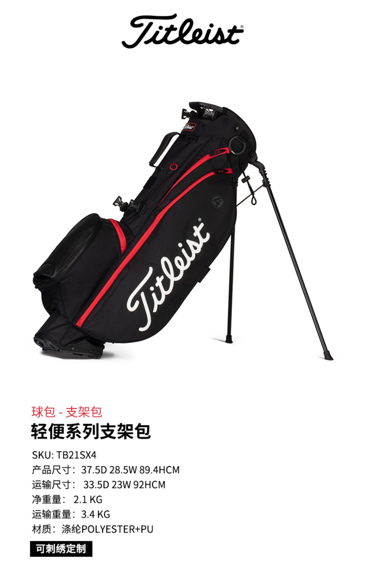 Titleist泰特利斯高尔夫球包Players 4超轻支架包多色功能球杆包