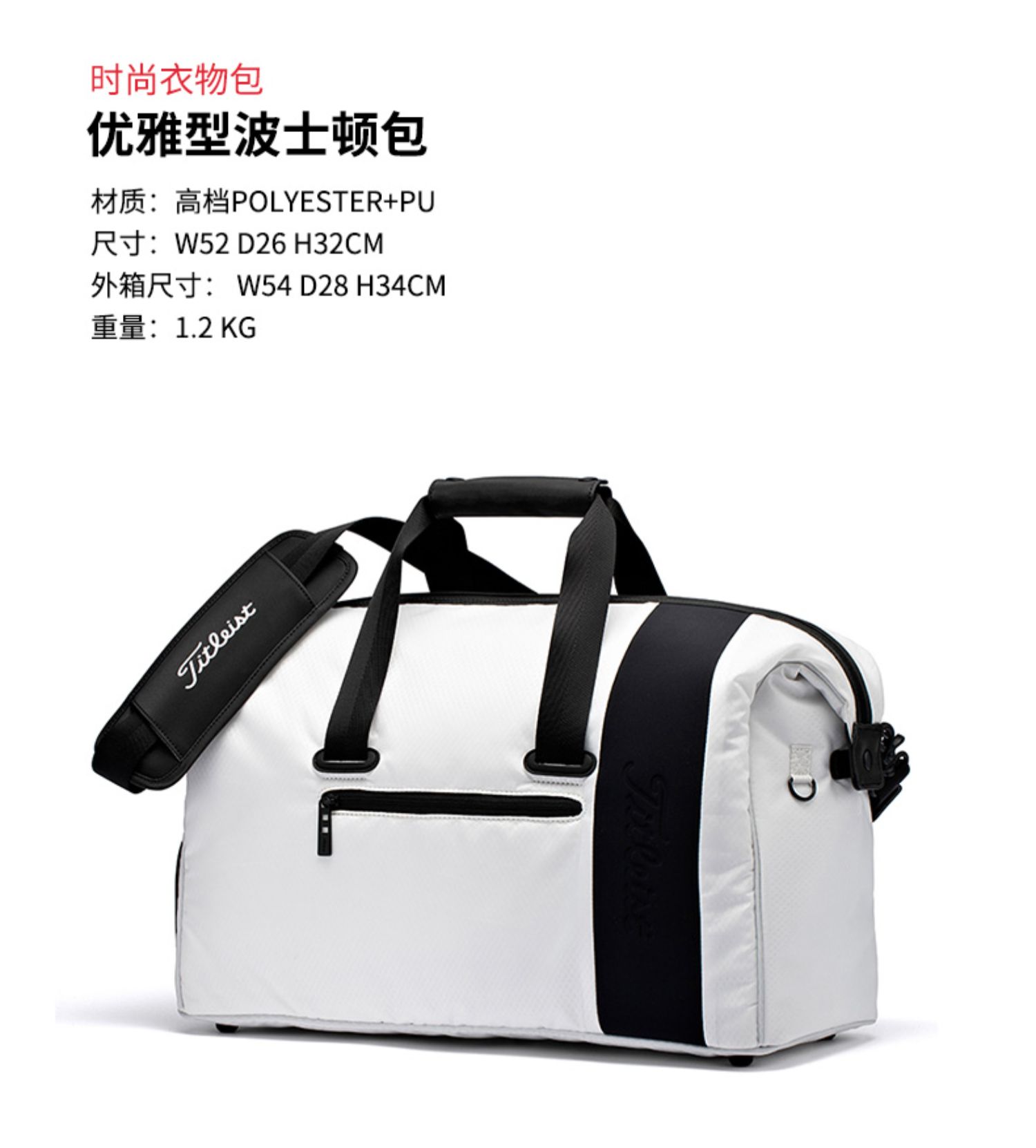 Titleist高尔夫包新款Elite Lite优雅型波士顿包时尚大容积衣物包