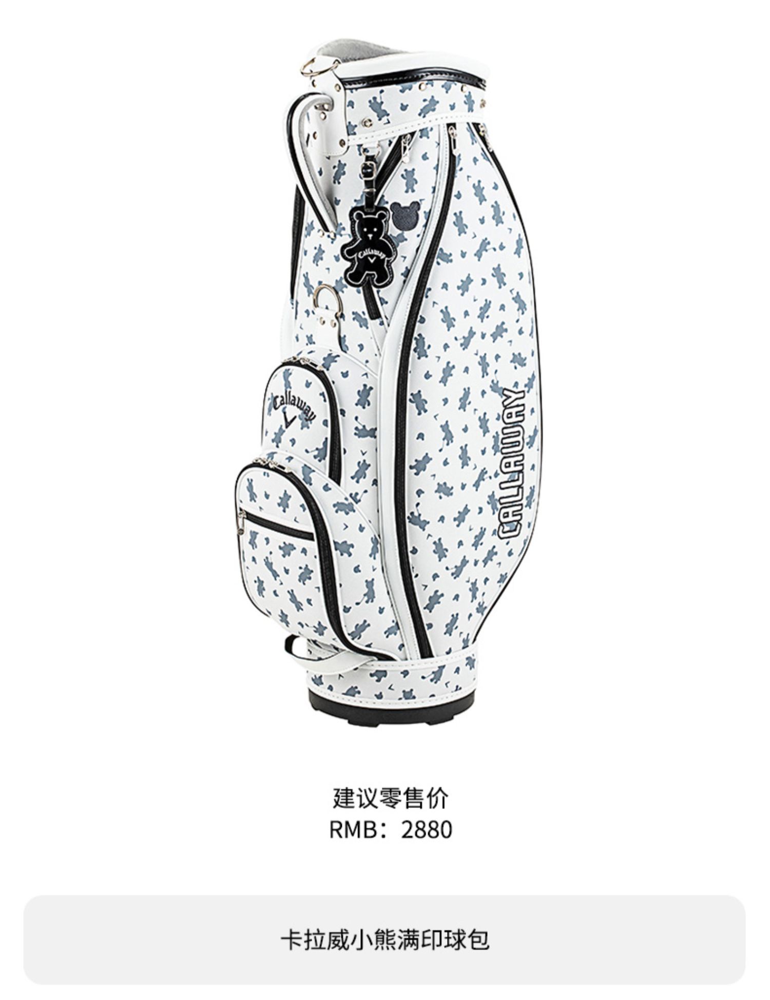 【限量版】Callaway卡拉威高尔夫球包女士全新BEAR 车载包球杆包