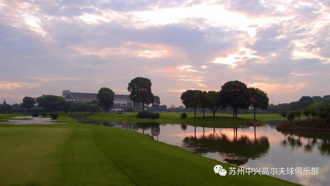 苏州中兴高尔夫球会