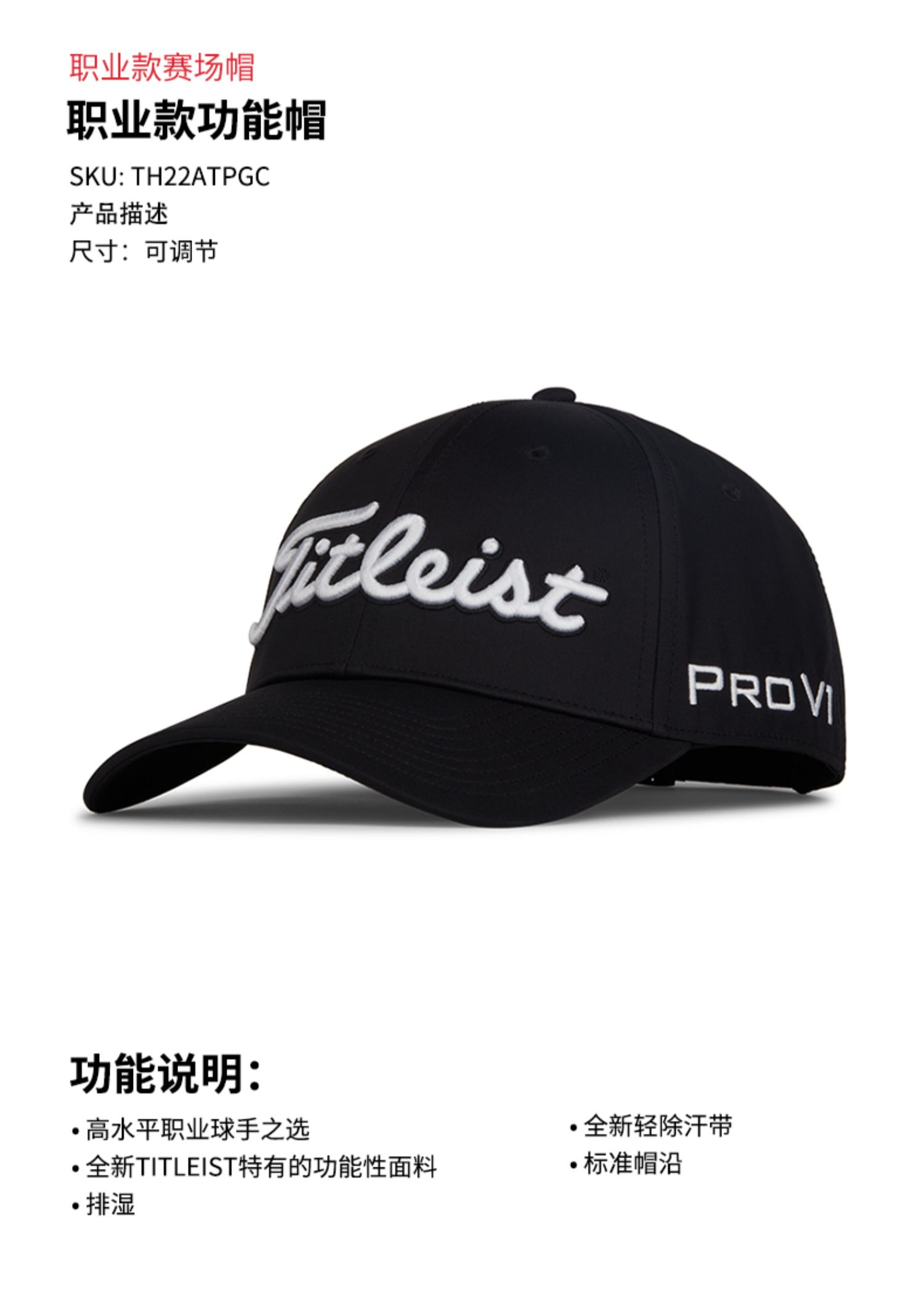 Titleist泰特利斯高尔夫球帽男22全新TP可调节运动男帽职业遮阳帽