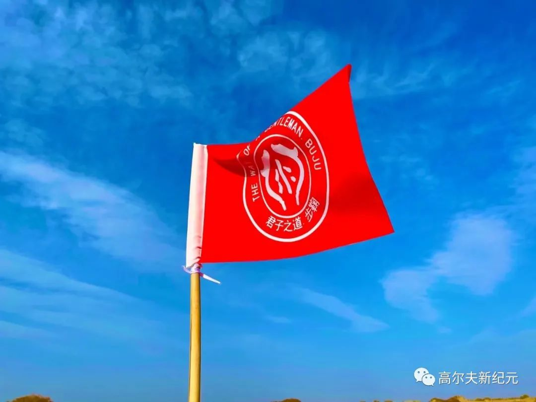 君子之道·步鞠