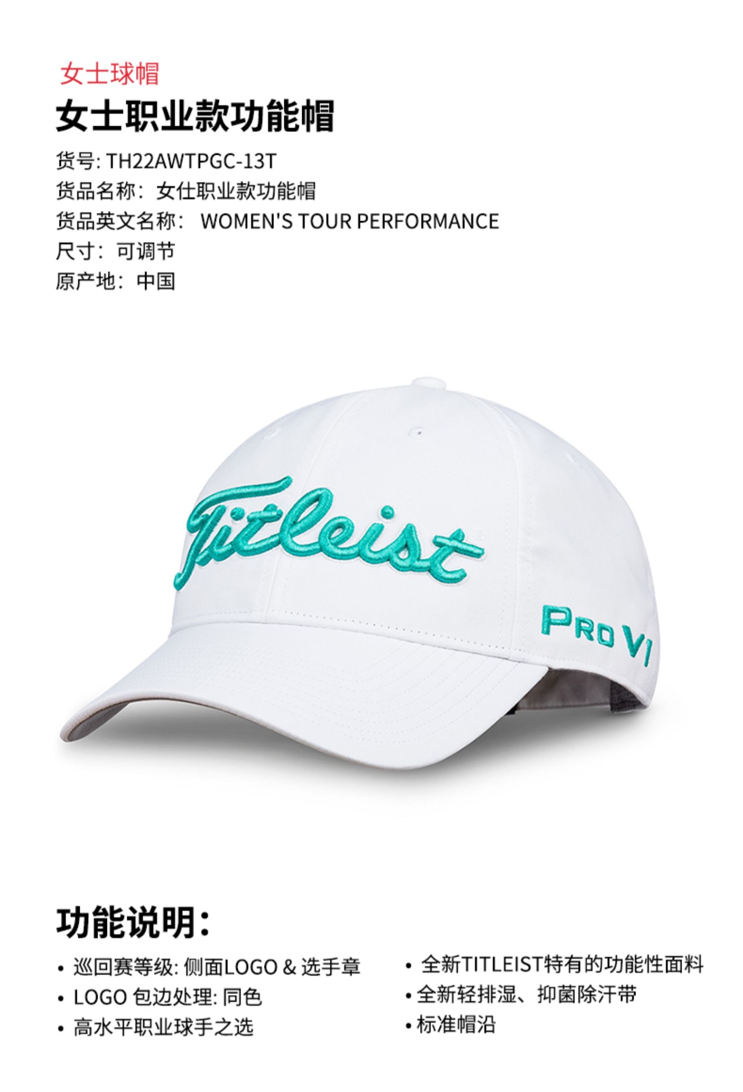 Titleist泰特利斯高尔夫球帽女22全新TP职业款功能帽可调节女帽