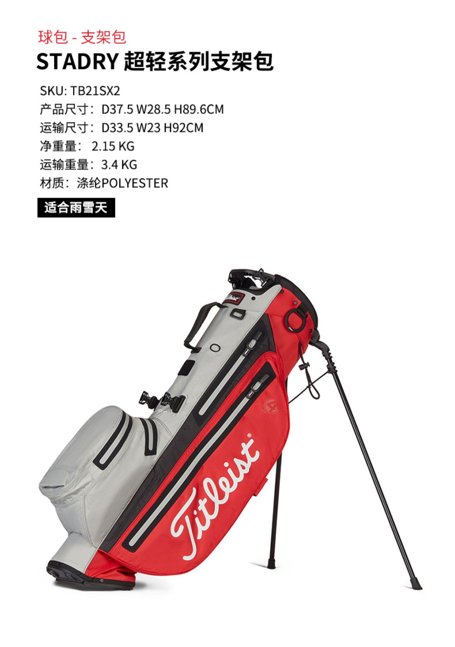 Titleistt泰特利斯高尔夫球包Titleistt泰特利斯高尔夫球包StaDry超轻支架包雨雪天耐用球杆包