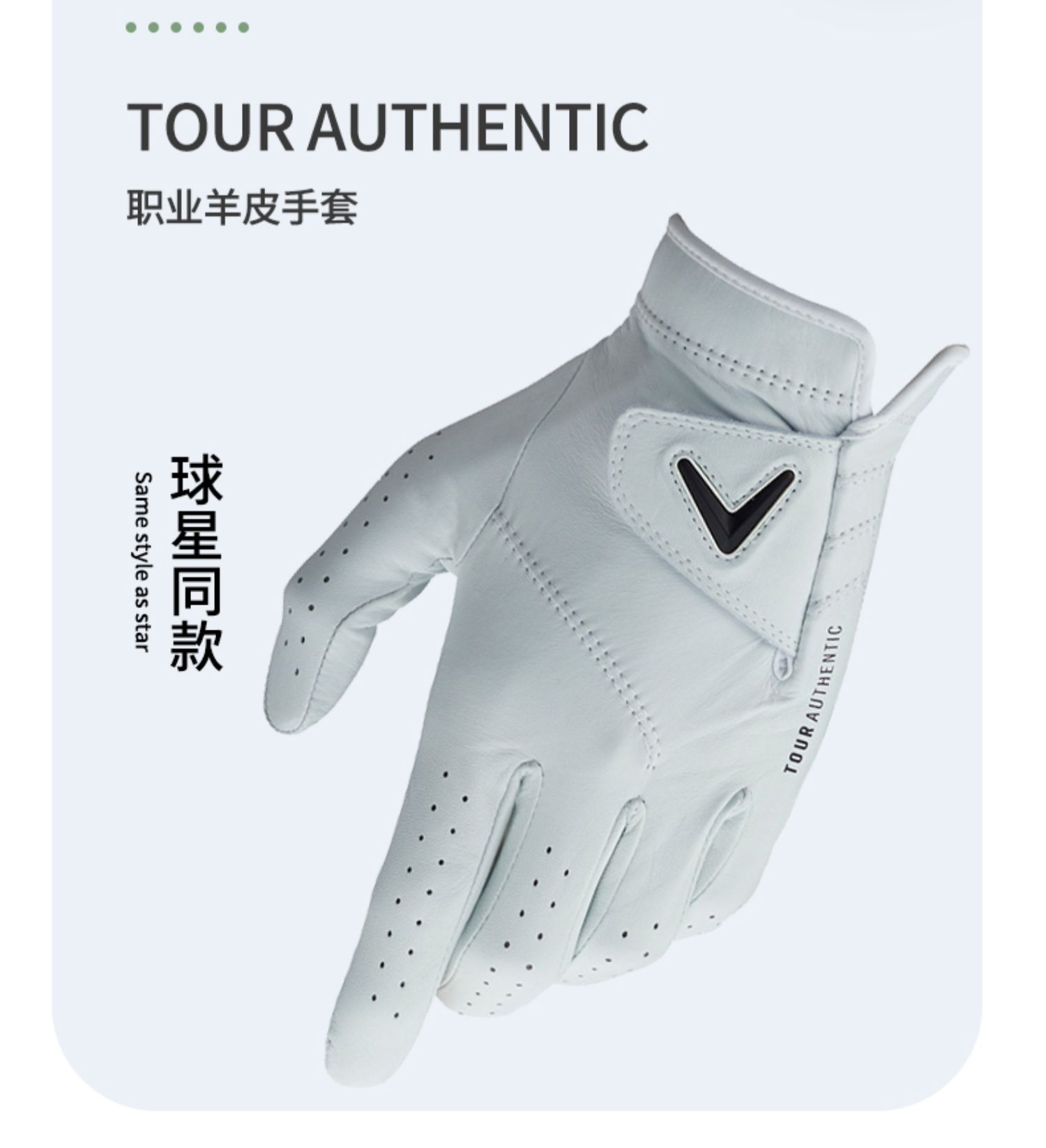 Callaway卡拉威高尔夫手套男TOUR 职业羊皮手套球星同款单只左手