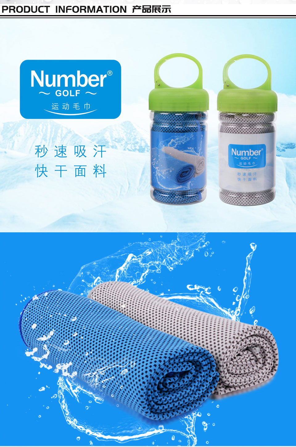 Number 速干运动毛巾 NMT-001