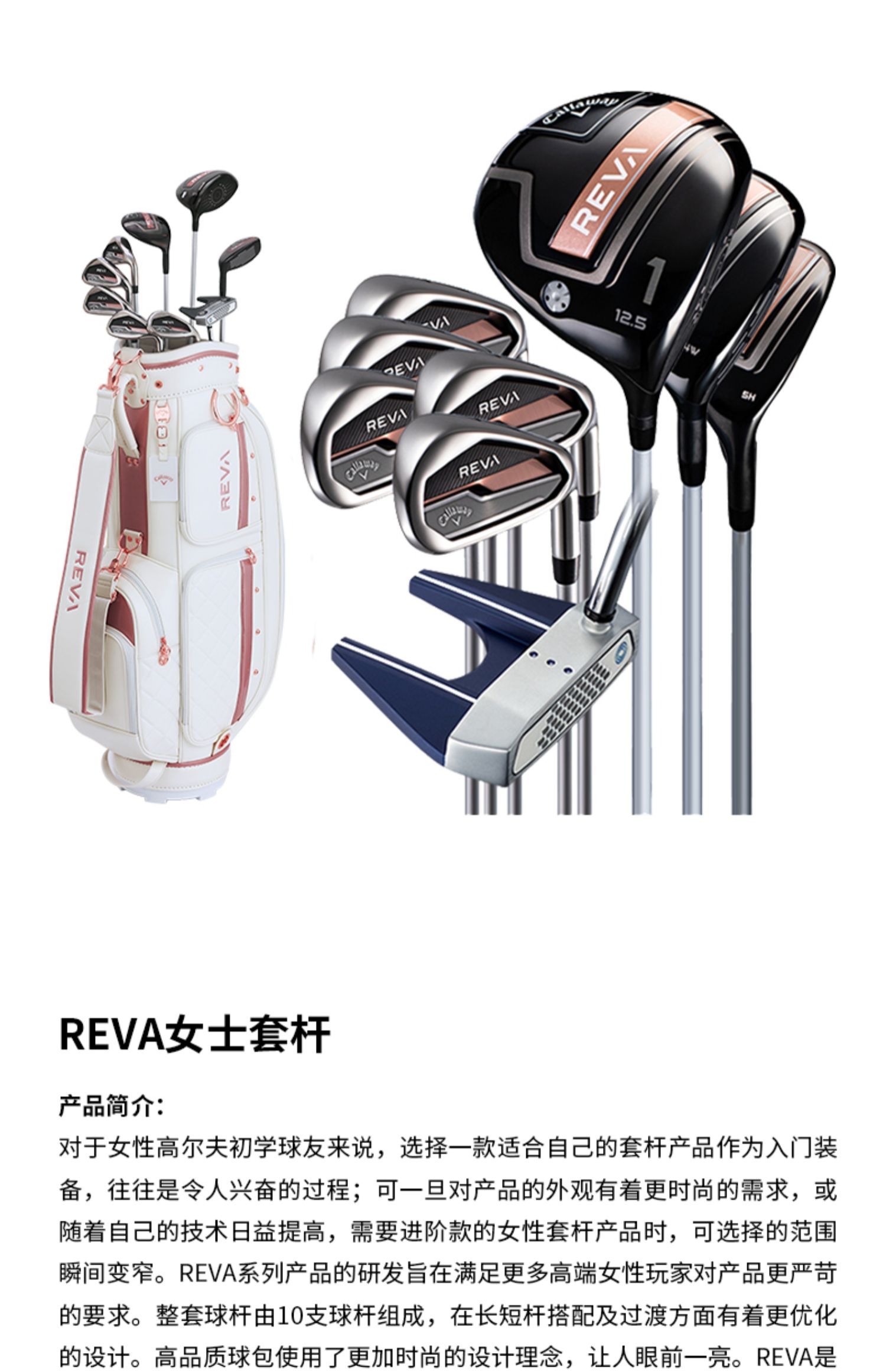 Callaway卡拉威官方高尔夫球杆女士套杆玫瑰金REVA ROSE全套球杆