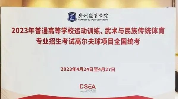 2023高尔夫球高考拉开序幕~明年将新增14所体育单招院校！