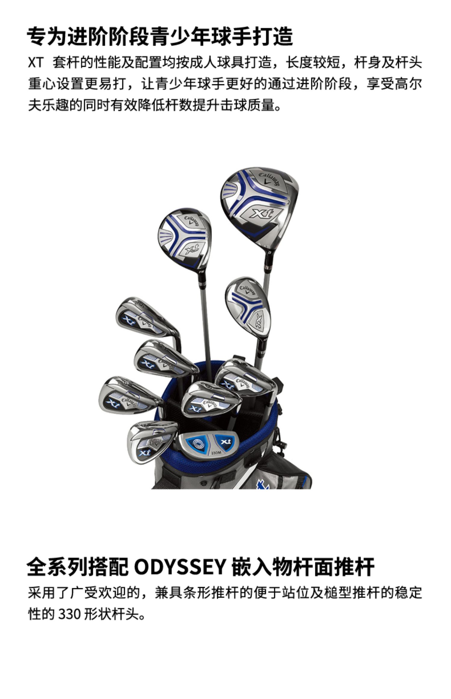 Callaway卡拉威高尔夫球杆青少年套杆22全新XT青少年球杆儿童套杆
