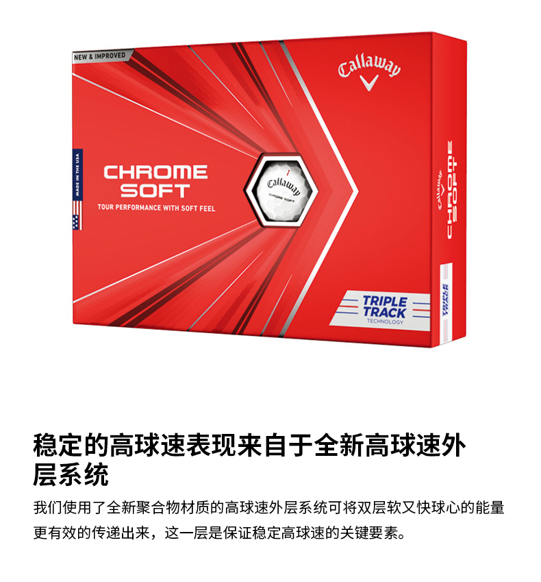 Callaway卡拉威官方高尔夫球全新CHROME SOFT三轨道瞄准线四层球