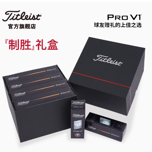 Titleist泰特利斯25款Pro V1高尔夫球 性能全面胜出众多选手信赖