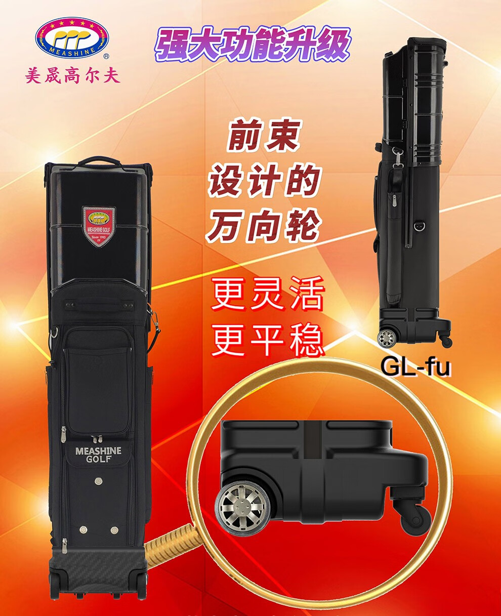 MEASHINE美晟高尔夫航空包高尔夫万向轮GLfu滑盖系列球包托运包