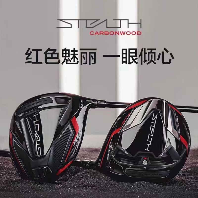 TaylorMade 22‘STEALTH暗影发球木