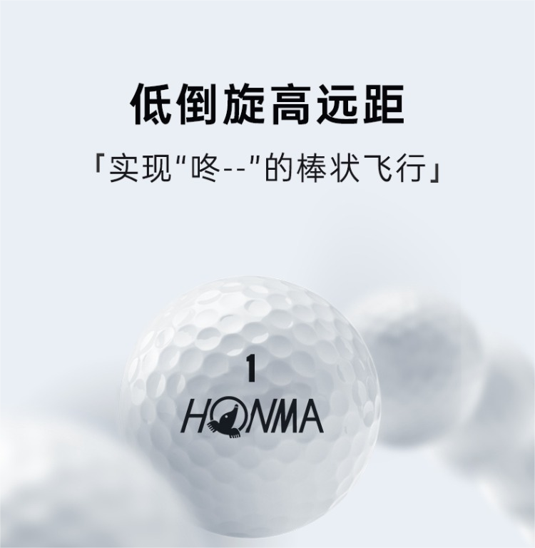 HONMA D1 2022全新升级高尔夫球 双层球 远距低倒旋 新品两层球
