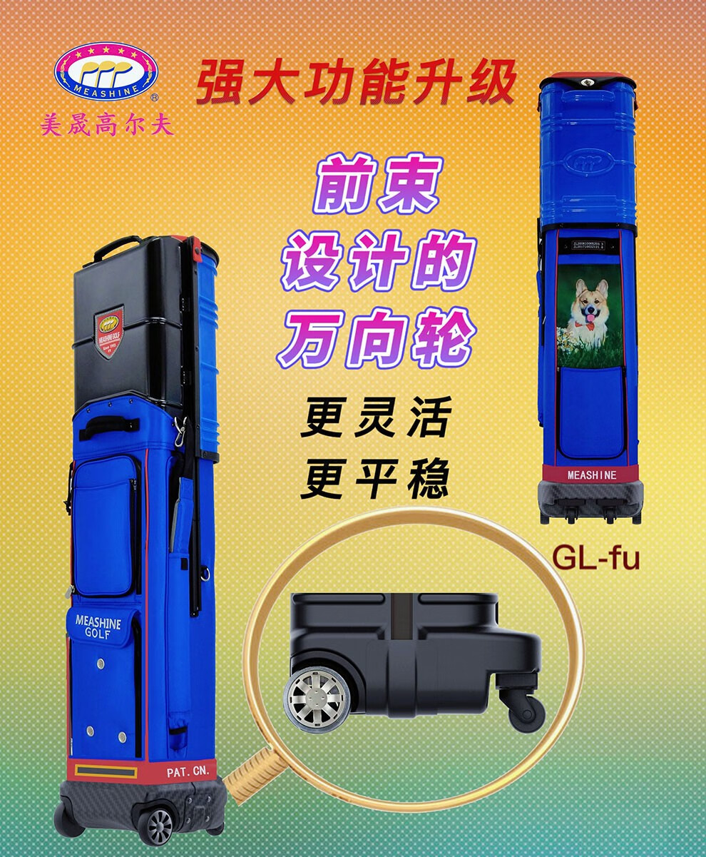 MEASHINE美晟高尔夫航空包高尔夫万向轮GLfu滑盖系列球包托运包